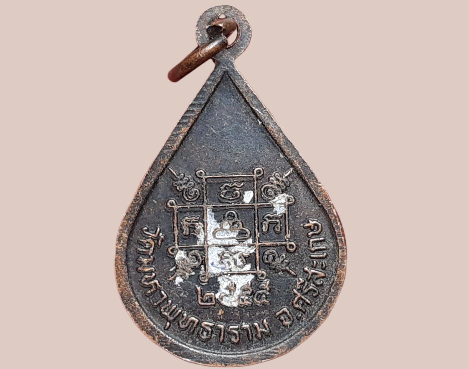 เหรียญ หลวงพ่อโต วัดมหาพุทธาราม จ.ศรีสะเกษ ปี ๒๕๕๕