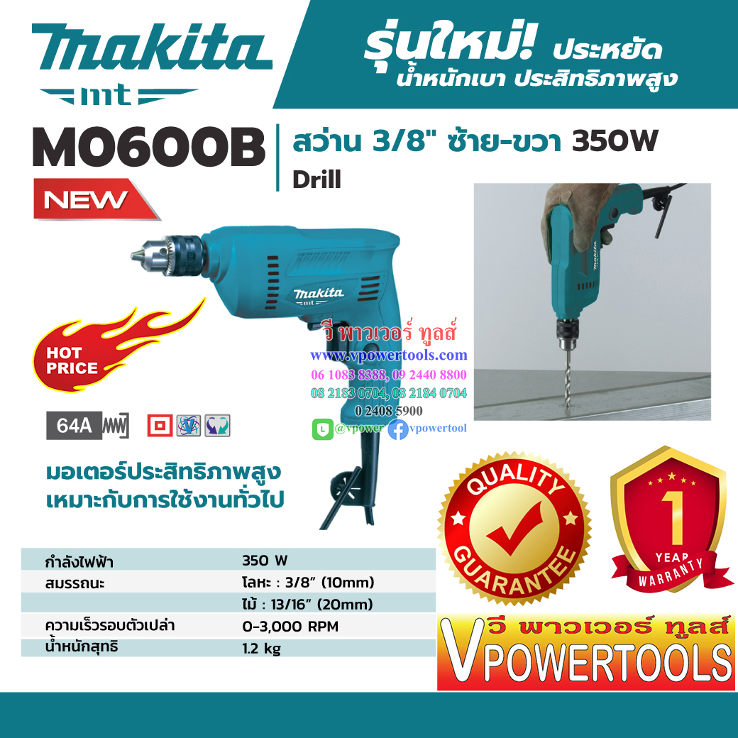 Makita M0600B สว่านไฟฟ้า 3/8นิ้ว ซ้าย-ขวา 400 วัตต์ (แทน MT60)