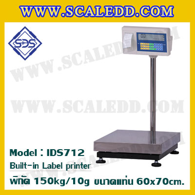 เครื่องชั่งตั้งพื้นพร้อมปริ้นสติ๊กเกอร์ในตัว พิกัด 150kg ค่าละเอียด 10g ขนาดแท่น 60x70cm. ยี่ห้อ SDS รุ่น IDS712-Label