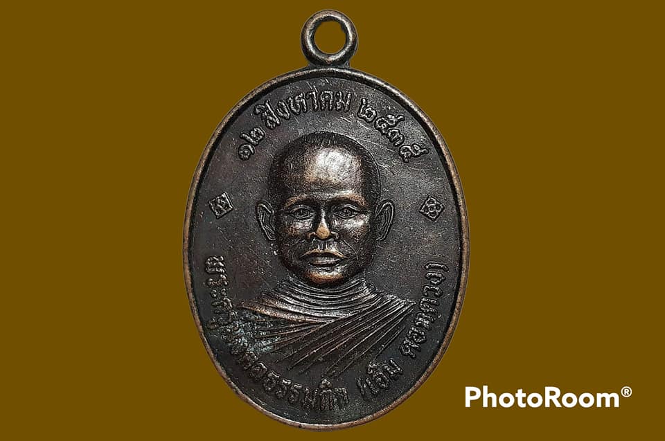 เหรียญ พระครูมงคลธรรมกิจ (เจิม ดอกดวง) วัดหนองไฮ จ.อุบลราชธานี
