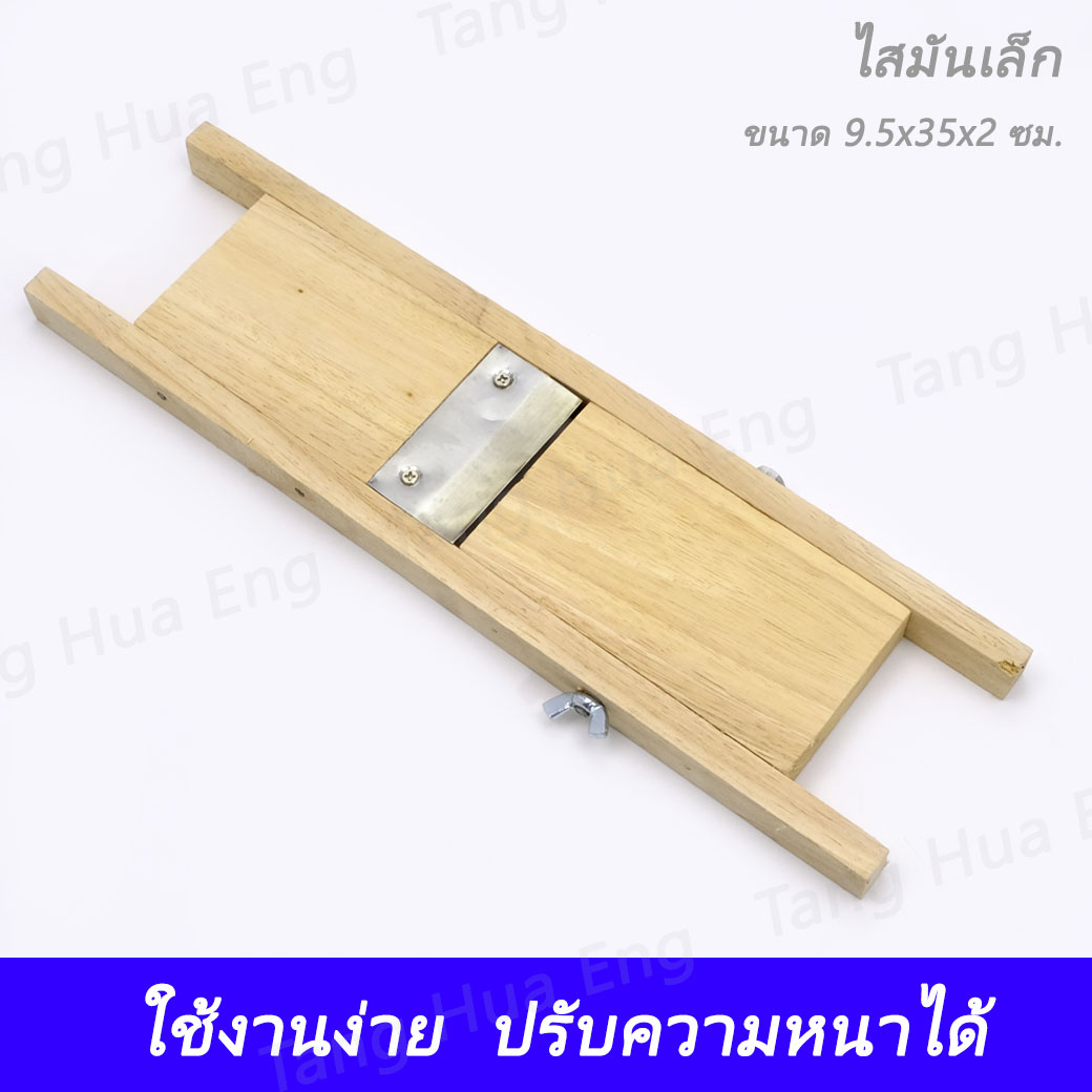 ไสมันไม้เล็ก