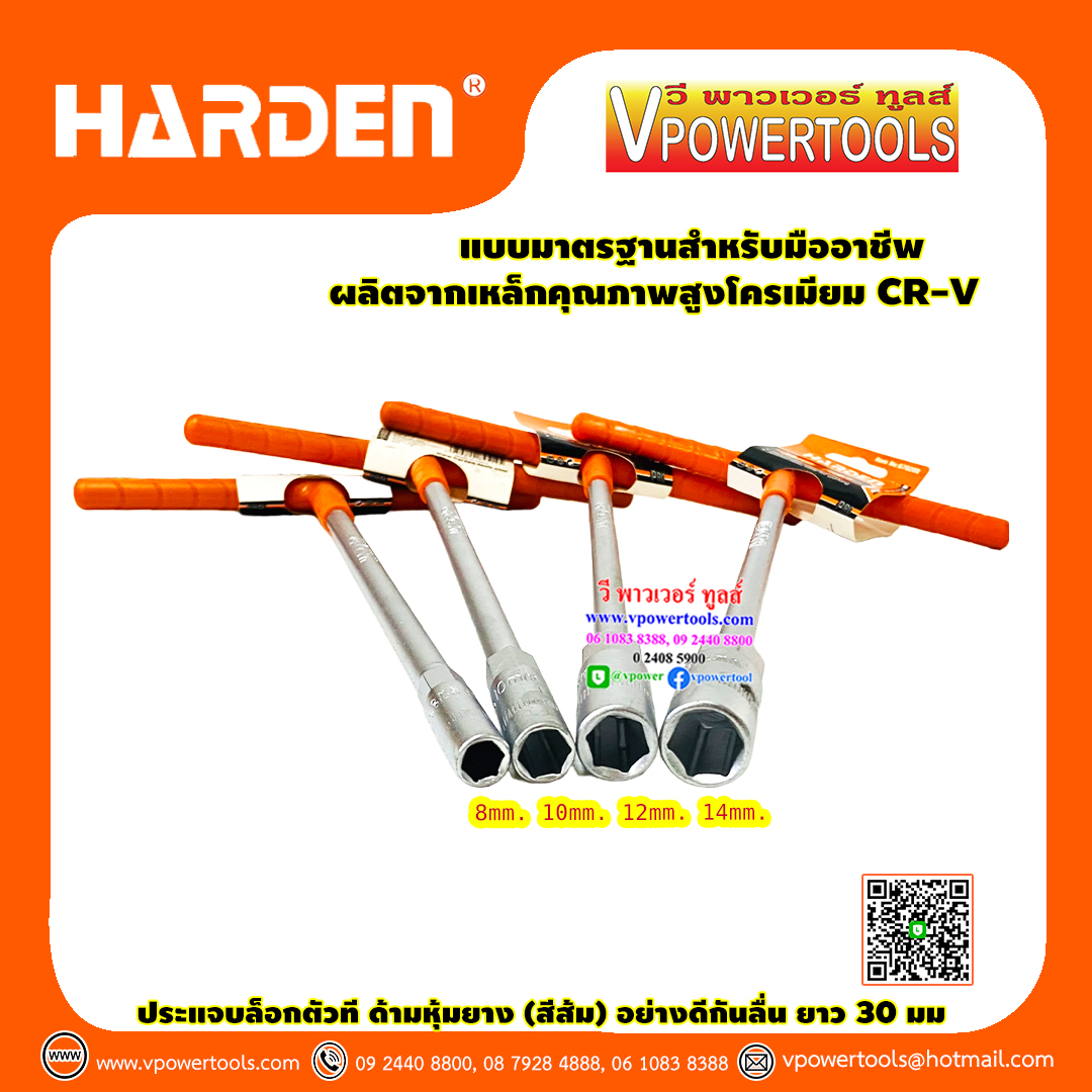 Harden ด้ามบล็อกตัวที 8,10,12,14,17มม. /ประแจบล็อกตัวที ด้ามหุ้มยาง (สีส้ม) อย่างดีกันลื่น ลูกบล็อกยาว ⬇️⤵️สินค้ามีตัวเลือก