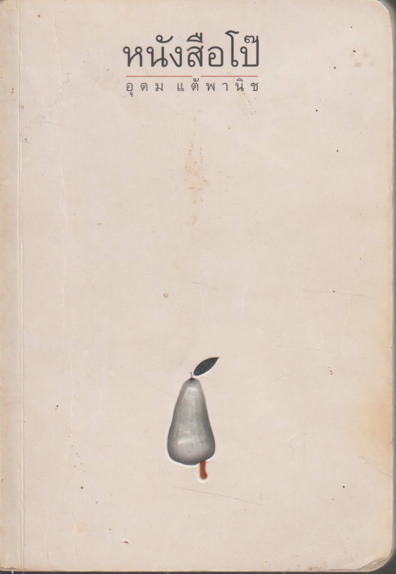 หนังสือโป๊