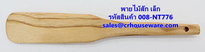 พายไม้สัก เล็ก รหัสสินค้า 008-NT776