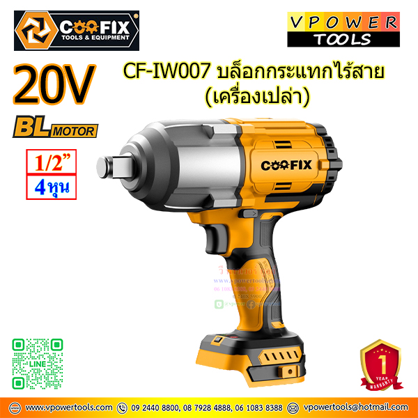 COOFIX รุ่น CF-IW บล็อกไร้สาย 20 โวลต์ BL motor แรงบิดสูงสุด 400 - 500 - 850N.m. ⬇️⤵️สินค้ามีตัวเลือก
