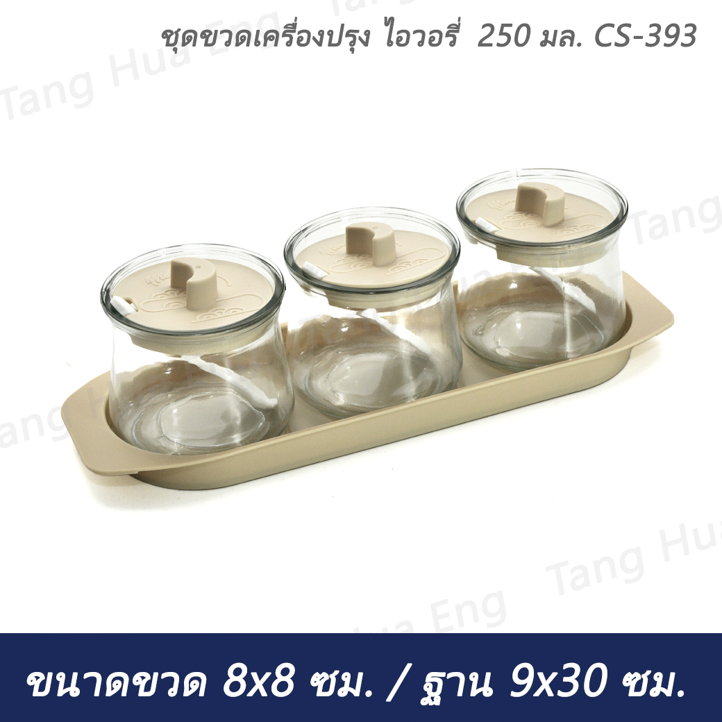 ชุดขวดเครื่องปรุง ไอวอรี่ 250 มล. CS-393