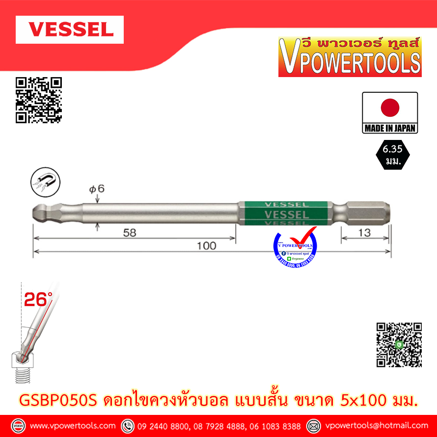 VESSEL GSBP หกเหลี่ยมหัวบอล แบบสั้น 4" (100มม.) ขนาด 3,4,5,6,8 มม. (คุณภาพจากญี่ปุ่นแท้) ⬇️⤵️สินค้ามีตัวเลือก