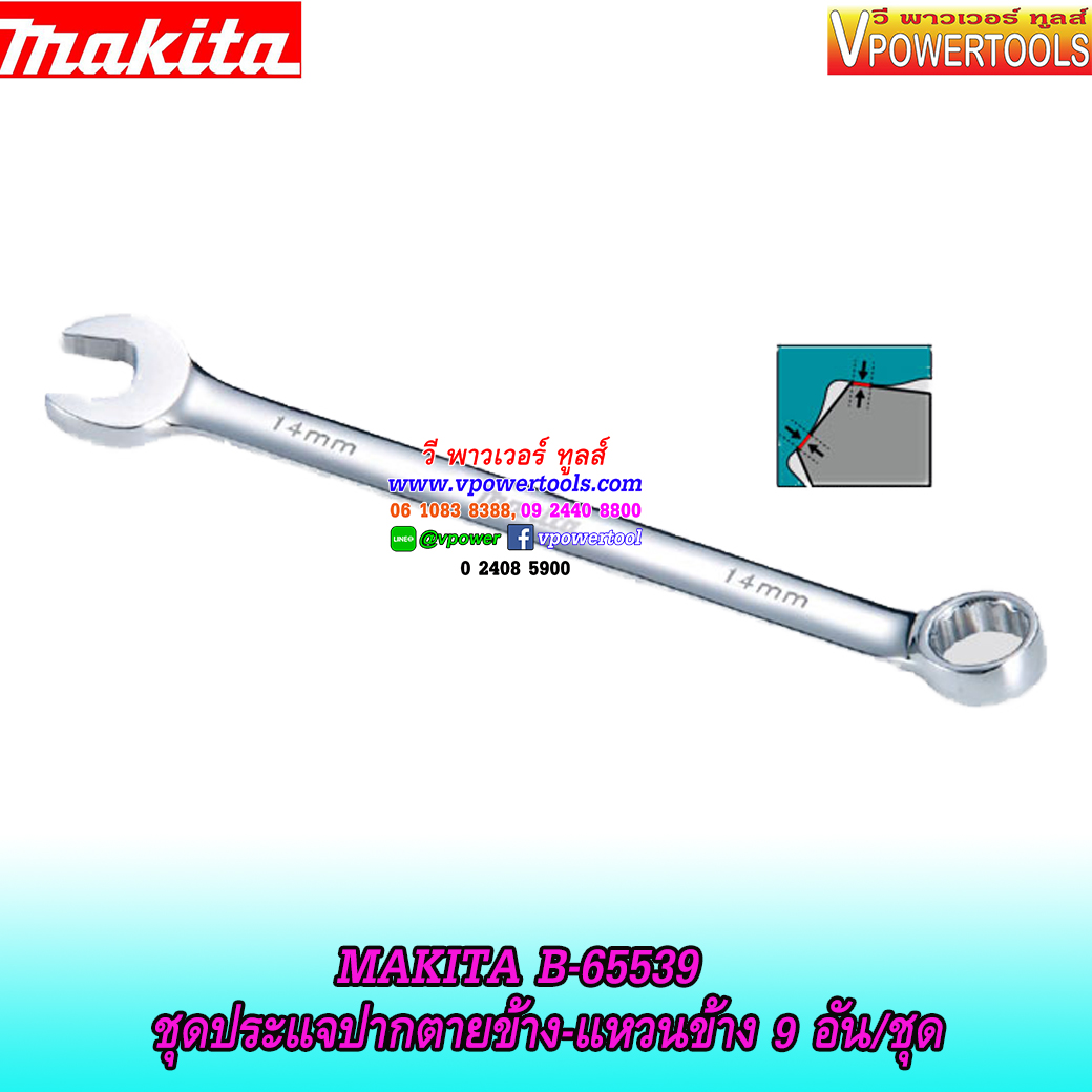 Makita B-65539 ประแจปากตายข้าง-แหวนข้าง 9 อัน/ชุด