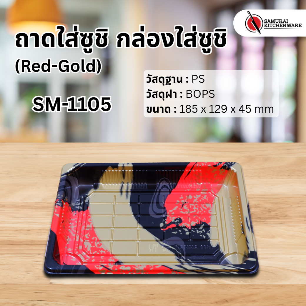 ถาดใส่ซูชิ กล่องใส่ซูชิ SM-1105 Red-Gold (50 pcs.)