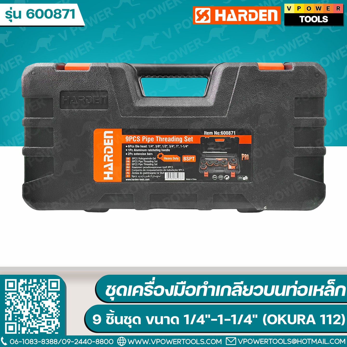 Harden 600871 ชุดเครื่องมือทำเกลียวบนท่อเหล็กชุด 9 ชิ้นชุด ขนาด 1/4"-1.1/4" (ต๊าปเกลียวมือ OKURA 112)