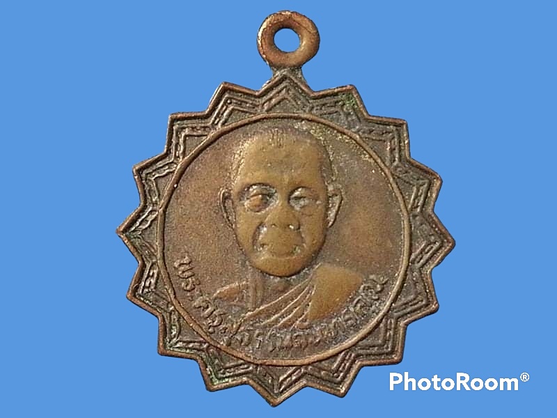 เหรียญพระครูสุวรรณจันทรคุณ วัดคูเมือง จ.ร้อยเอ็ด