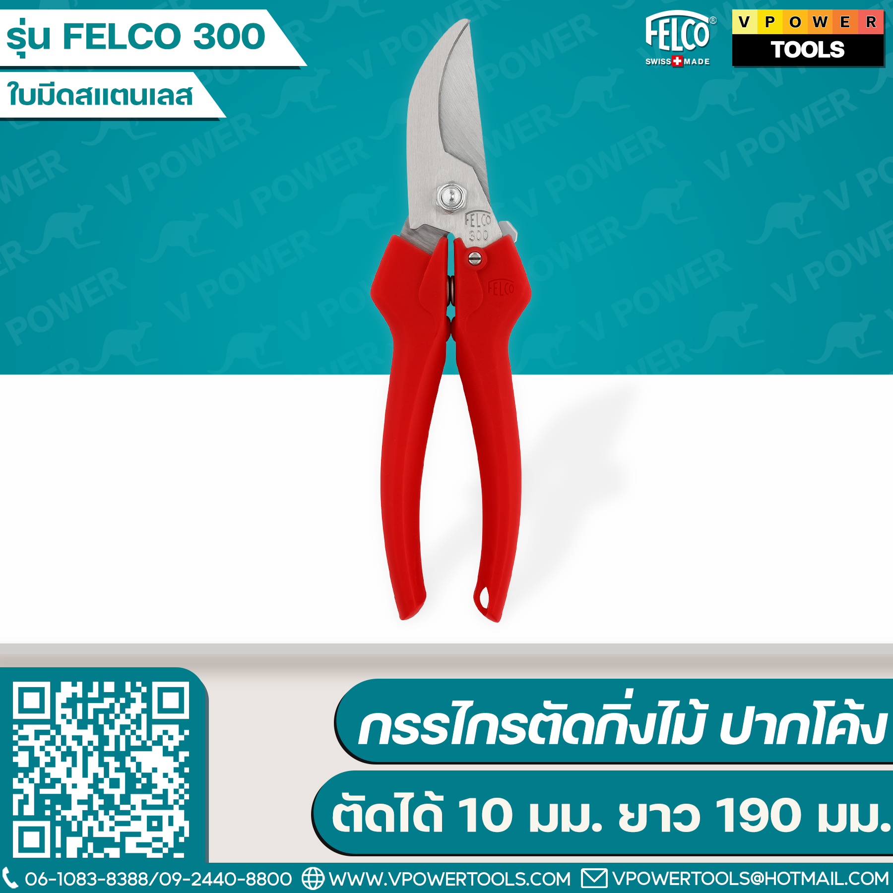 FELCO 300 กรรไกรตัดกิ่งไม้ ปากโค้ง ตัดได้ 10 มม. ยาว 190 มม. ใบมีดสแตนเลส (ผลิตที่ประเทศอิตาลี่)