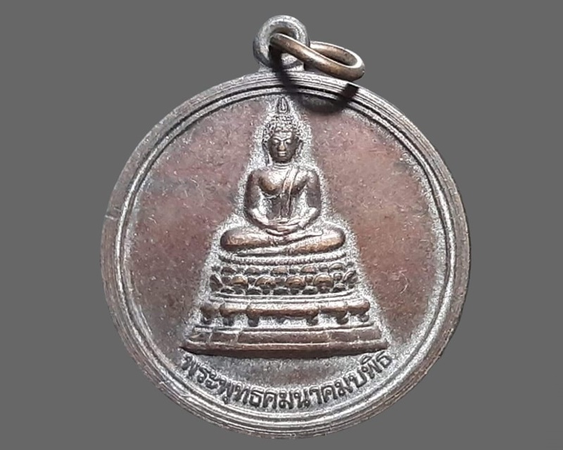 เหรียญพระพุทธคมนาคมบพิตร กระทรวงคมนาคม คมนาคมปลอดภัย ปี 2553 เนื่้อทองแดง