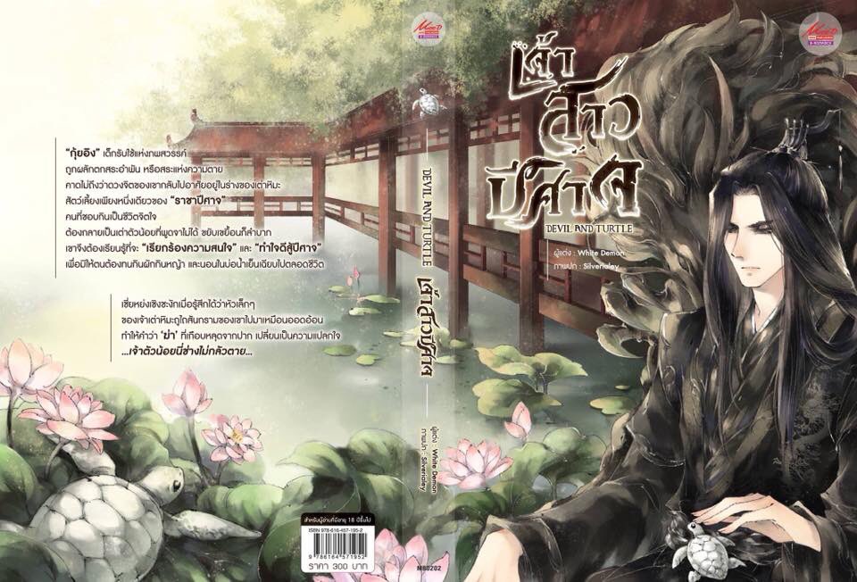 เจ้าสาวปีศาจ มัดจำ 300 ค่าเช่า 60b.