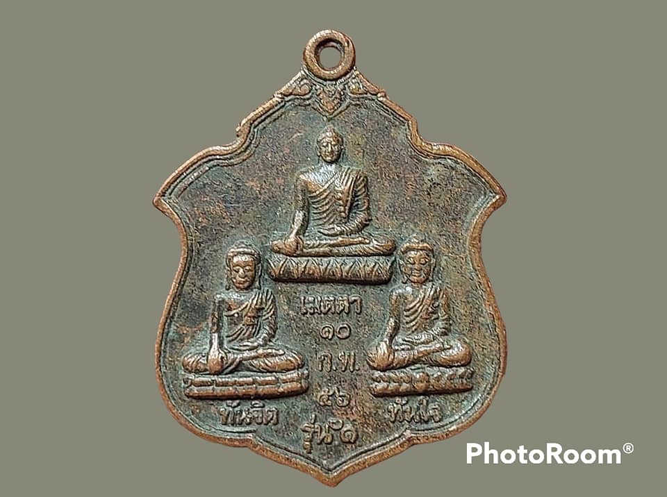 เหรียญ พระพุทธเมตตา ทันจิต ทันใจ วัดสังฆศาสน์ธำรง จ.ปราจีนบุรี