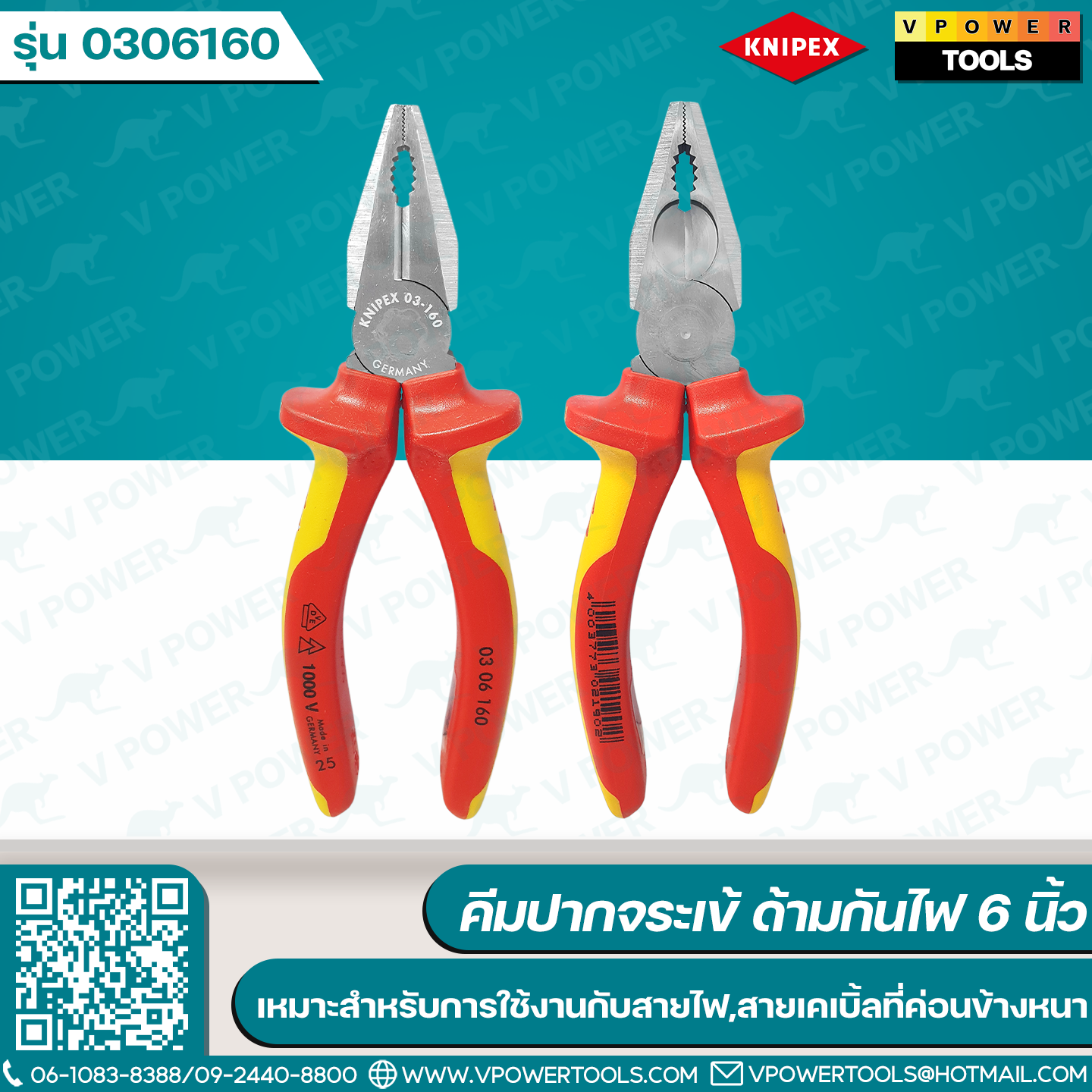 KNIPEX 0306160 คีมปากจระเข้ ด้ามกันไฟ 6 นิ้ว