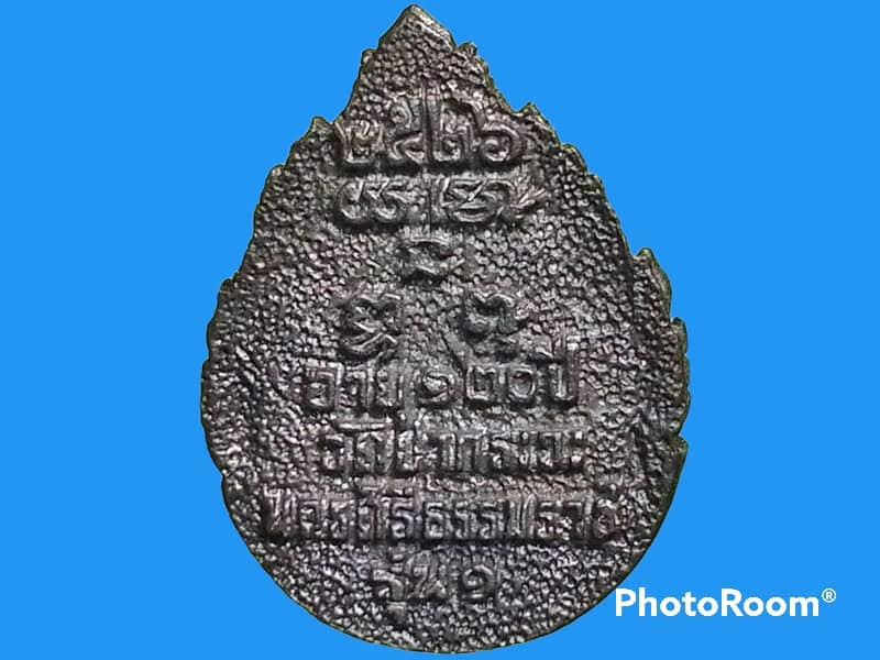 เหรียญหล่อ หลวงพ่อสัพพ์ วัดปากระวะ จ.นครศรีธรรมราช