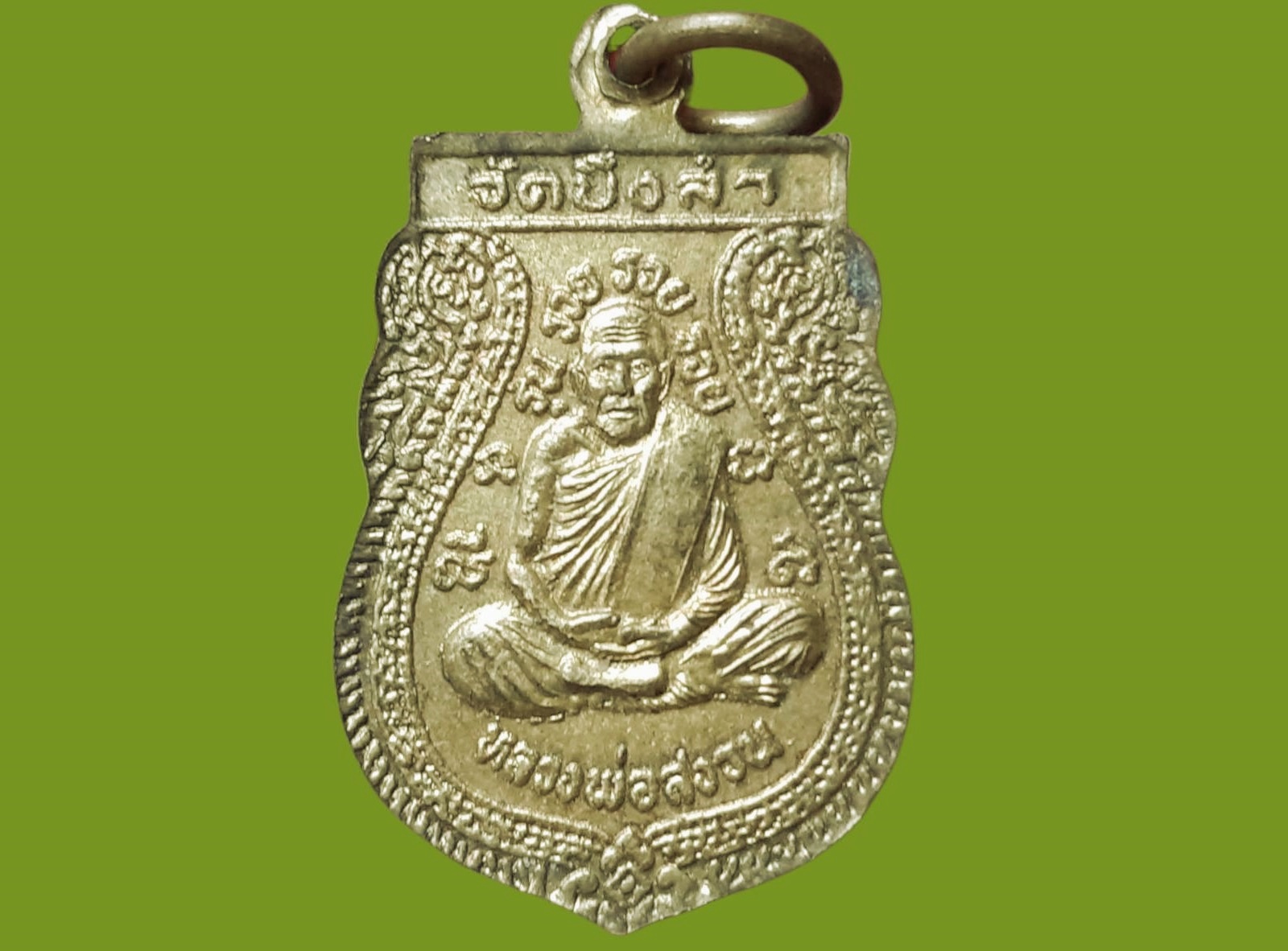 เหรียญ พระพุทธชินราช วัดบึงลำ จ.พิษณุโลก หลวงพ่อสงวน สุขกาโม รุ่น รวย รวย รวย เนื้อกะหลั่ยทอง