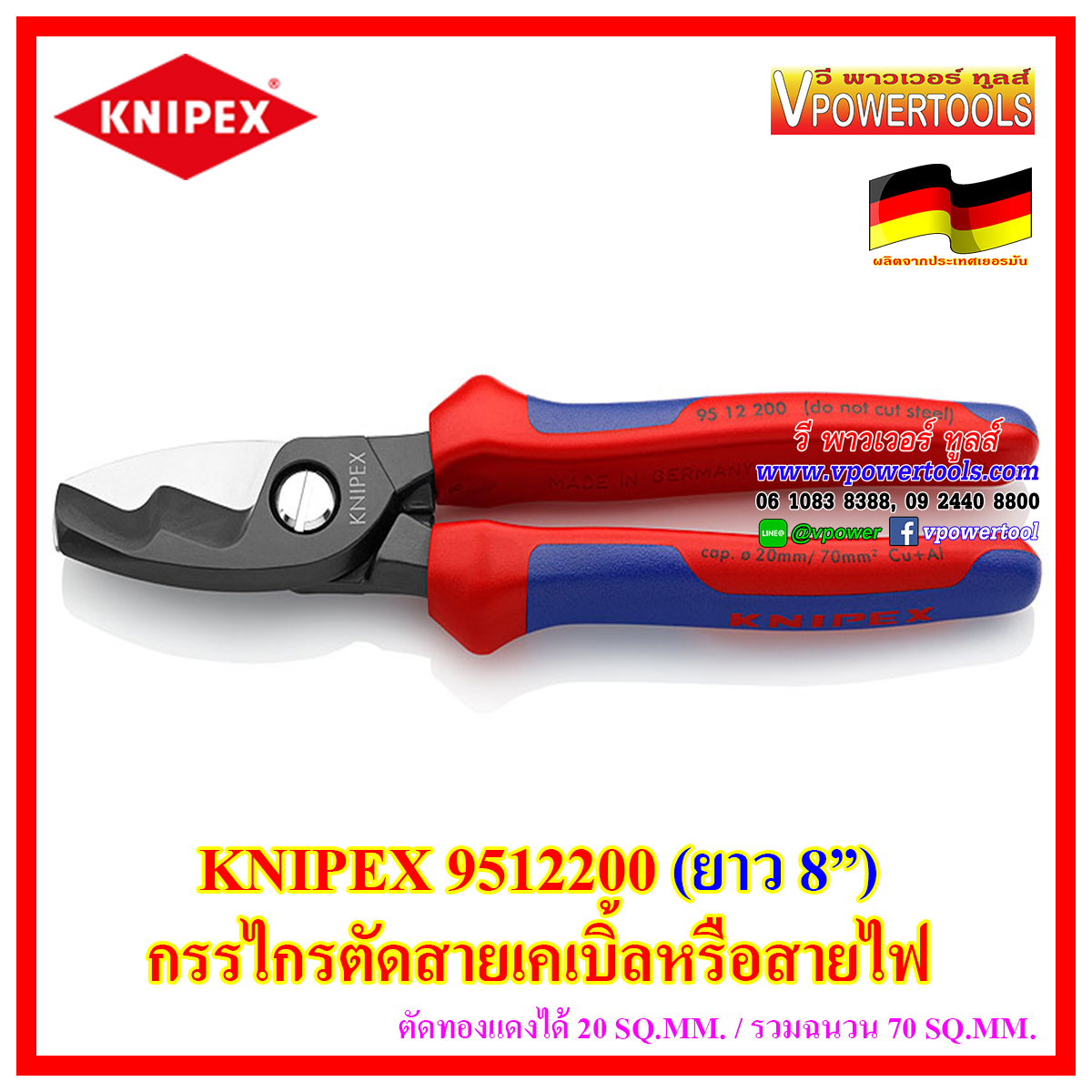 KNIPEX 9511200 คีมตัดสายไฟ คีมตัดสายเคเบิ้ล ยาว 8"