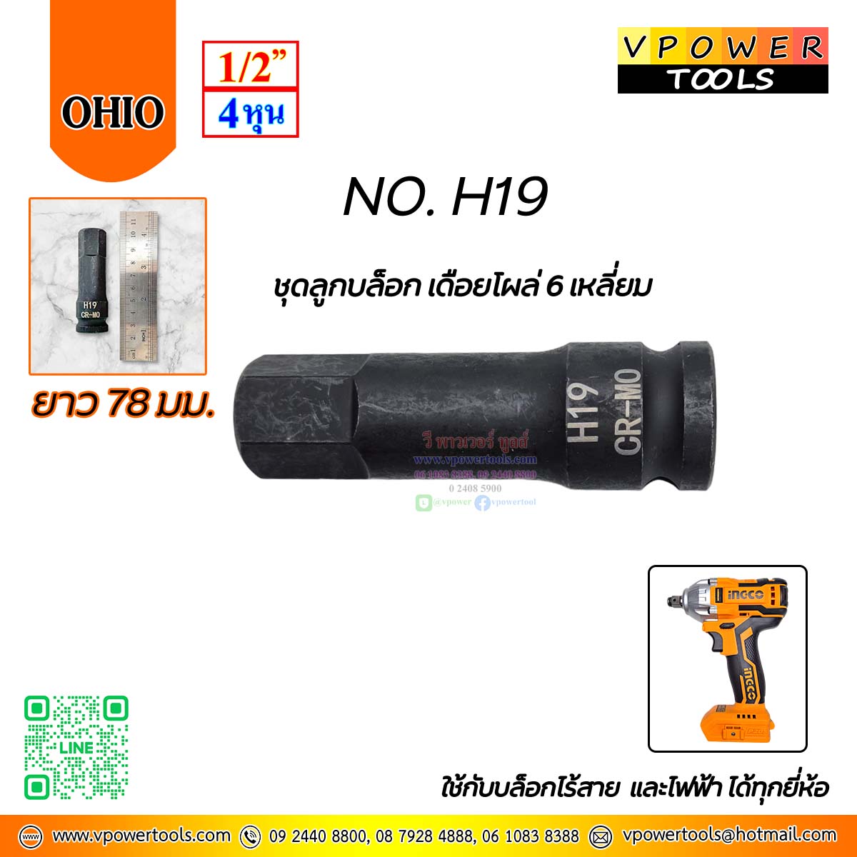 OHIO ชุดลูกบล็อกเดือยโผล่ 1/2" 6เหลี่ยม H4-H19 ยาว 78 มม. 10 ตัวชุด (สีดำ)