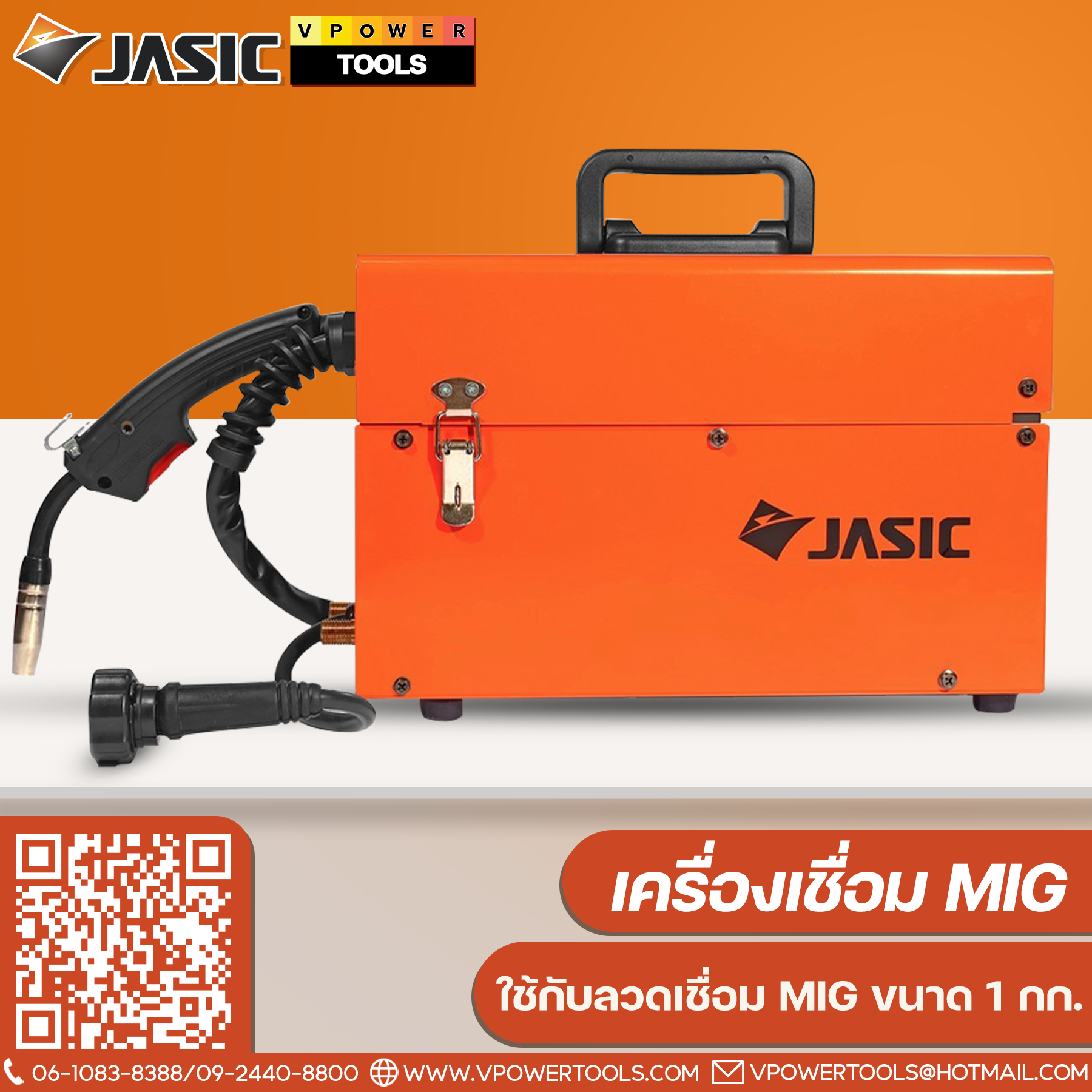 JASIC MIG125 ไฟ 230 โวลต์ 1 เฟส กระแสไฟเชื่อม 20-120 แอมป์ ระดับป้องกัน IP21S ใช้กับลวดเชื่อม MIG ขนาด 1 กก. (เจสิค)