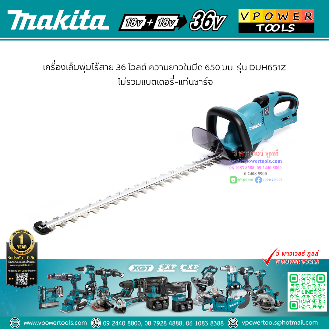 Makita DUH651Z เครื่องตัดแต่งกิ่งไม้ไร้สาย เครื่องเล็มพุ่มไม้ 36V.(18+18V) 650mm.(25-1/2")เครื่องเปล่า (ไม่รวมแท่นชาร์จและแบตเตอรี่ลิเธี่ยม)