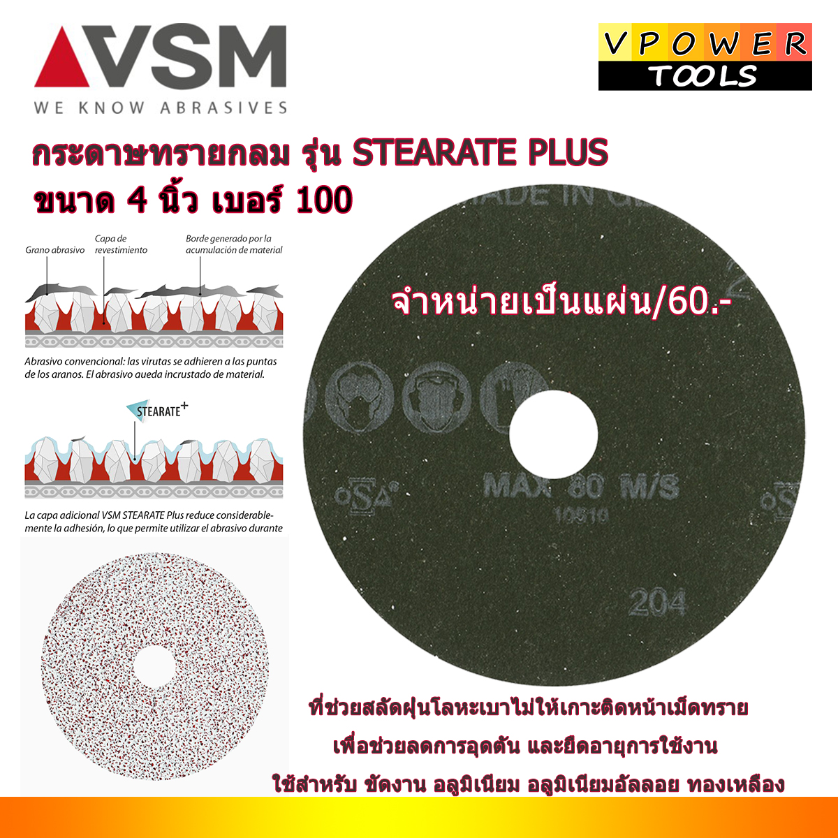 VSM(วีเอสเอ็ม) STEARATE PLUS กระดาษทรายกลม 4" เบอร์ 100 ใช้ขัดงาน อลูมิเนียม อลูมิเนียมอัลลอย ทองเหลือง