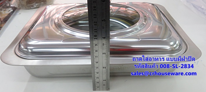 ถาดใส่อาหารสเตนเลส แบบมีฝาปิด รหัสสินค้า 008-SL-2834