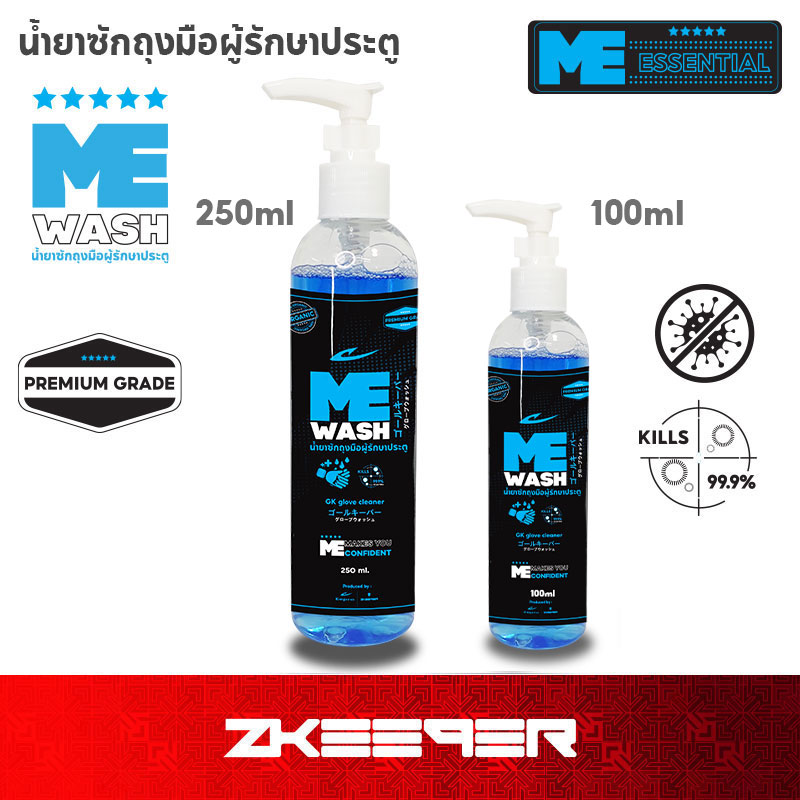 น้ำยาซักถุงมือผู้รักษาประตูฟุตบอล MEwash