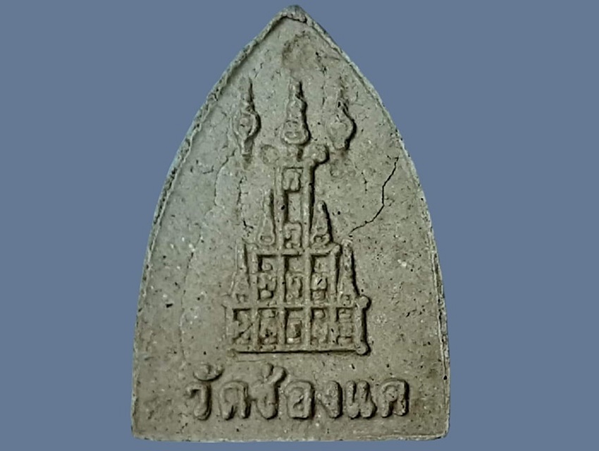 รูปเหมือนเตารีด หลวงพ่อพรหม วัดช่องแค เนื้อผง ยันต์สิบ