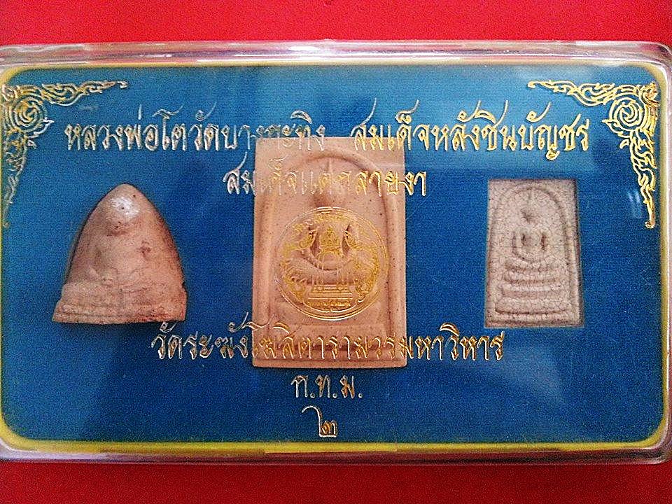 พระชุด สมเด็จชินบัญชร พร้อมกล่องเดิม