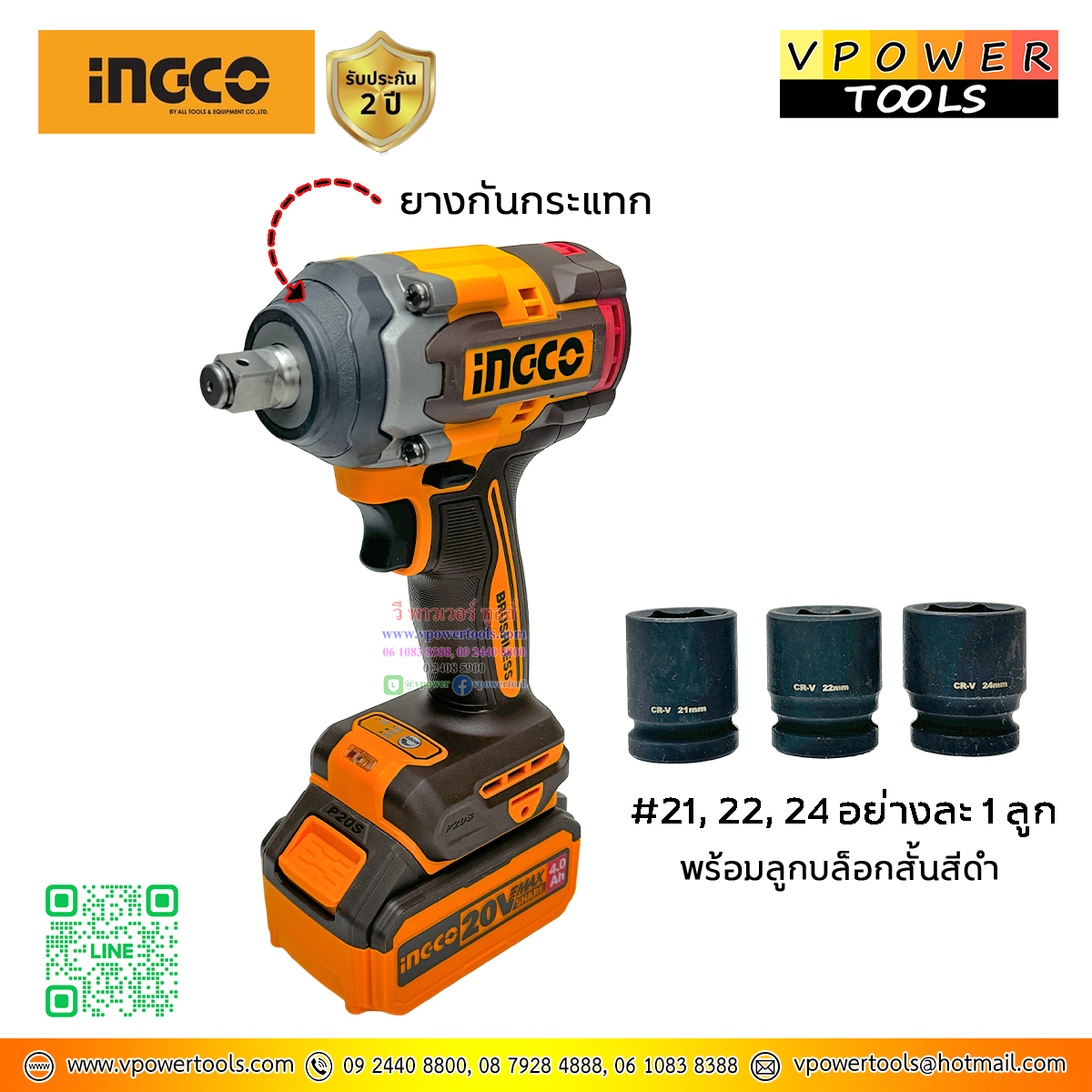 INGCO บล็อกไร้สาย 20โวลต์ 1/2" แรงบิด 500N.m. แบต 4.0Ah.x2 BL motor พร้อมลูกบล็อก รุ่น CIWLI2050