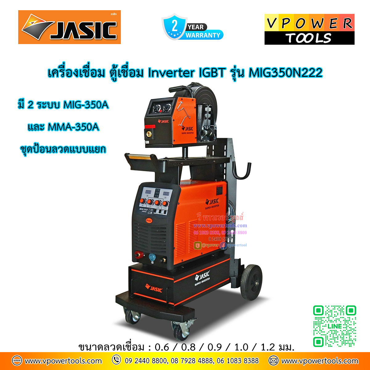 JASIC MIG350N222 เครื่องเชื่อม 2 ระบบ MIG-350A / MMA-350A ไฟ 380V ป้อนลวดแบบแยก แทน MIG350-J72