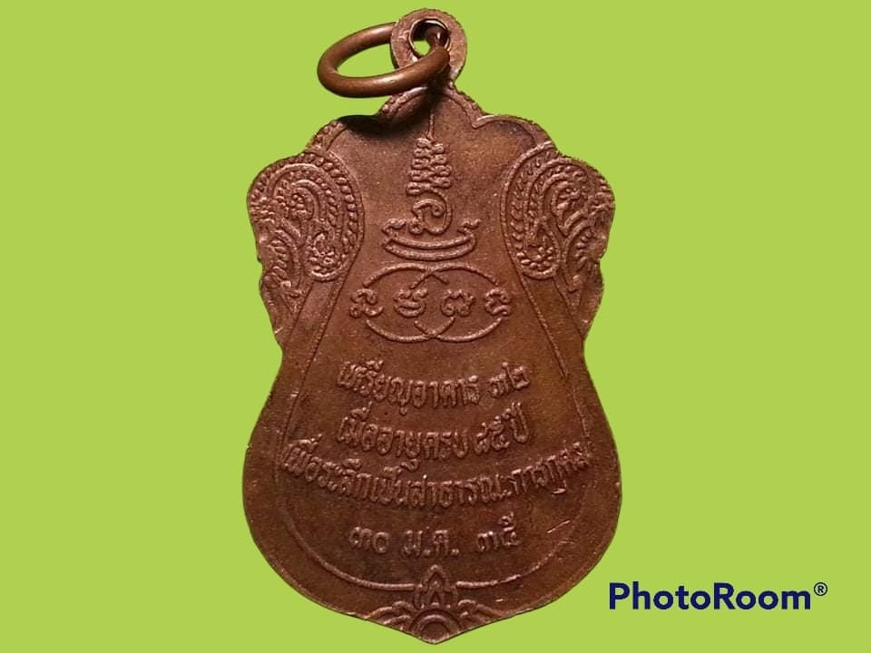 เหรียญพระอธิการเก้า รกฺขิตธมฺโม วัดนาน้ำพาย จ.อุตรดิตถ์