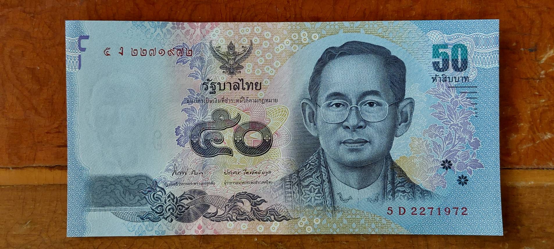 ธนบัตร รัชกาลที่ 9 แบบ 16 ชนิดราคา 50 บาท