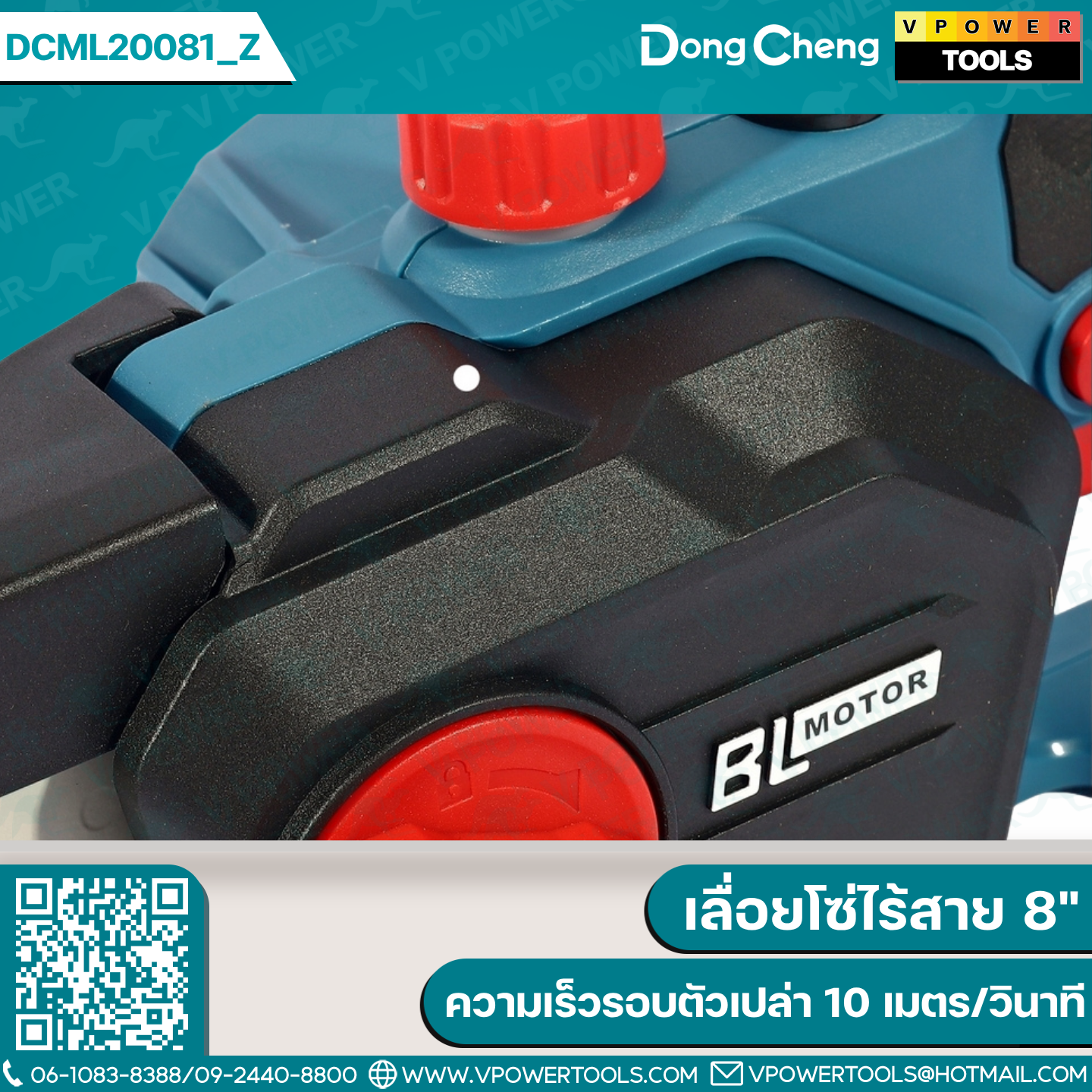 Dong Cheng เลื่อยโซ่ไร้สาย 8" 20V ความเร็วรอบตัวเปล่า 10 เมตร/วินาที รุ่น DCML20081 (สินค้ามีตัวเลือก)