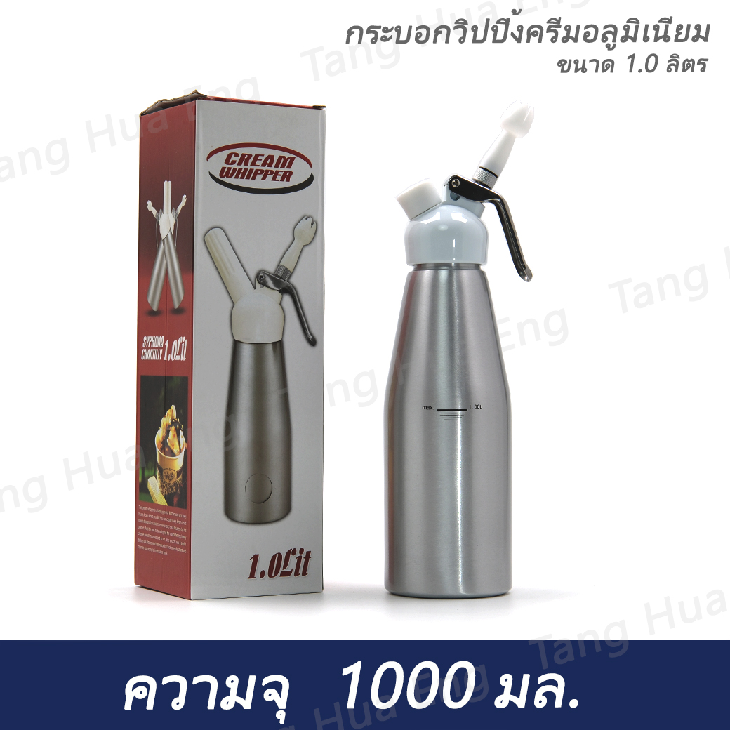 กระบอกวิปปิ้งครีมอลูมิเนียม ขนาด 1.0 ลิตร หัวพลาสติก ( จีน )