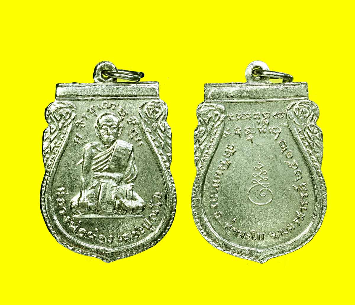 เหรียญรุ่นแรก หลวงพ่อผ่อง เตชะปุณโย ปี 2512 เนื้ออัลปาก้า วัดวังมหากร อ.ท่าตะโก นครสวรรค์ พิมพ์นิยม อ.แตก สวยครับอีกสักครั้ง