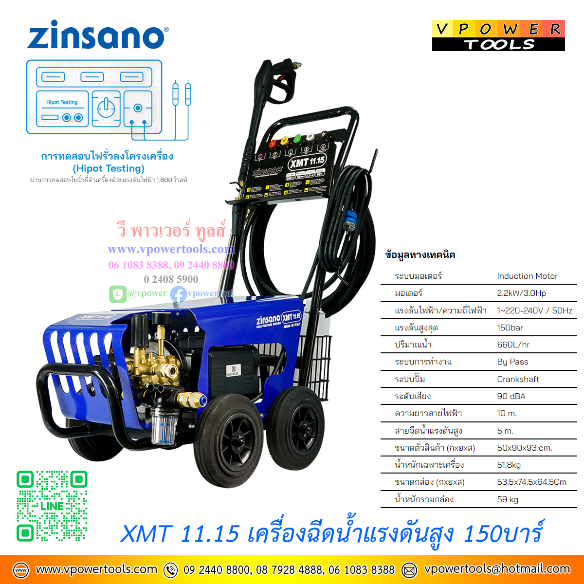Zinsano XMT 11.15 เครื่องฉีดน้ำแรงดันสูง 150บาร์ 2.2KW./3HP. (ผลิต ITALY)