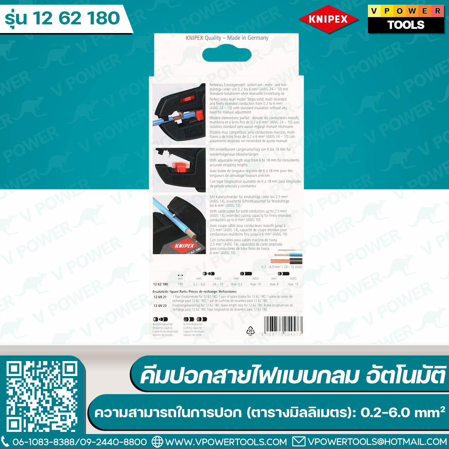 KNIPEX 12 62 180 คีมปอกสายไฟแบบกลม อัตโนมัติ ขนาด 180 มม.