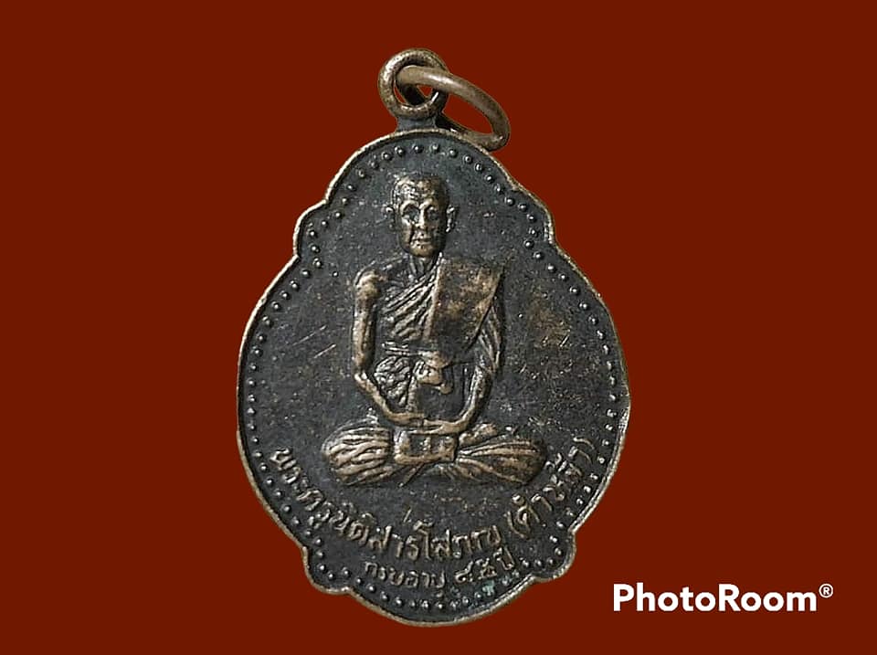 เหรียญ พระครูนิติสารโสภณ (คำหล้า) วัดโนนบอน จ.อุบลราชธานี