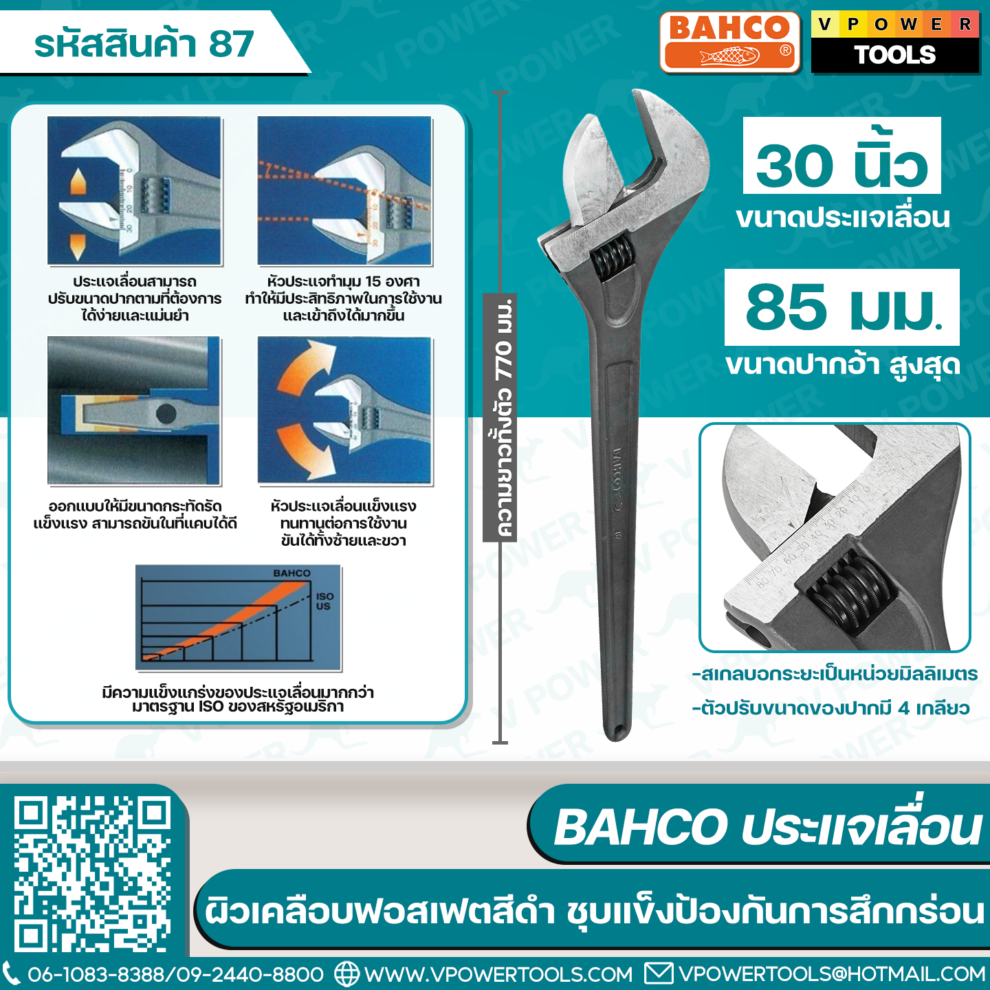 Bahco ประแจเลื่อน มาตรฐานสวีเดน ผลิตที่สเปน