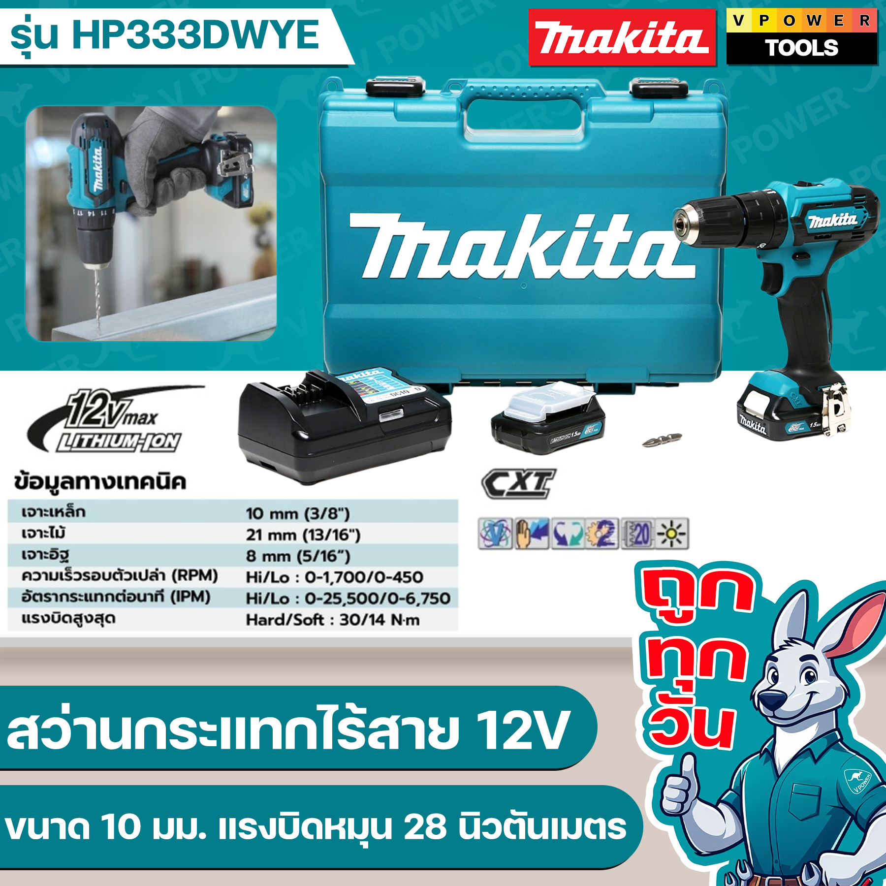 Makita HP333DWYE สว่านกระแทก ไร้สาย 12V. 3/8" (สินค้ามีตัวเลือก)