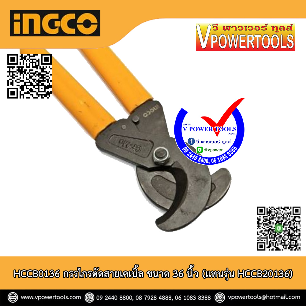 INGCO คีมตัดสายไฟ คีมตัดสายเคเบิ้ล ขนาด 36 นิ้ว รุ่น HCCB0136 (แทนรุ่น HCCB20136)