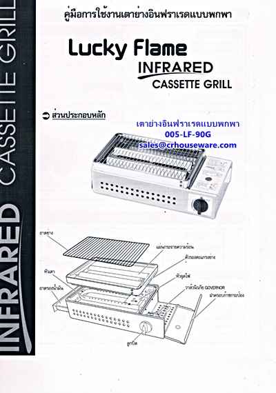 เตาย่างอินฟราเรด แบบพกพา,เตาปิ้งบาร์บีคิว,เตาย่างใช้ในครัว รหัสสินค้า 005-LF-90G