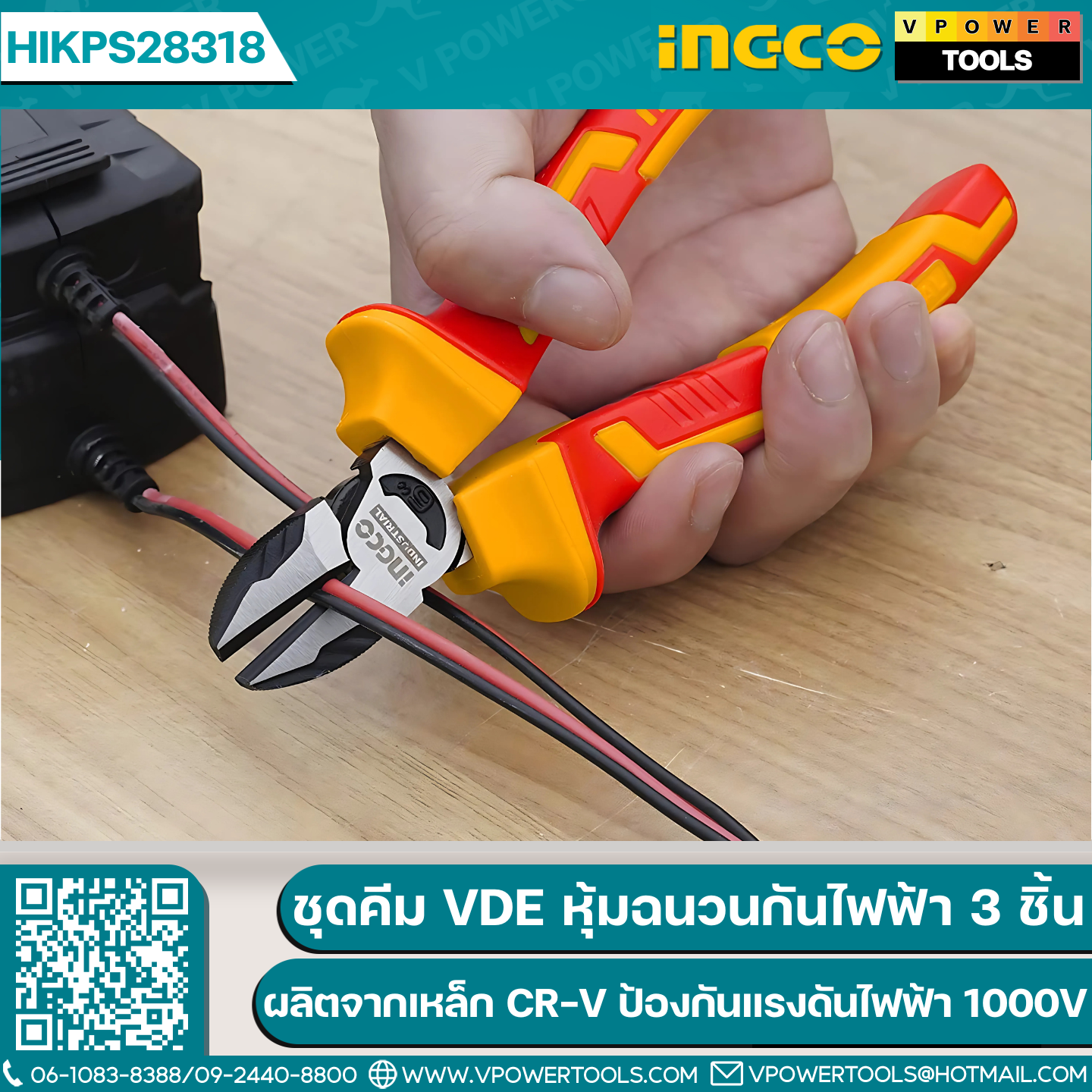 INGCO ชุดคีม VDE หุ้มฉนวนกันไฟฟ้า 3 ชิ้น รุ่น HIKPS28318 ผลิตจากเหล็ก Cr-V ป้องกันแรงดันไฟฟ้า 1000 โวลต์ (อิงโก้)