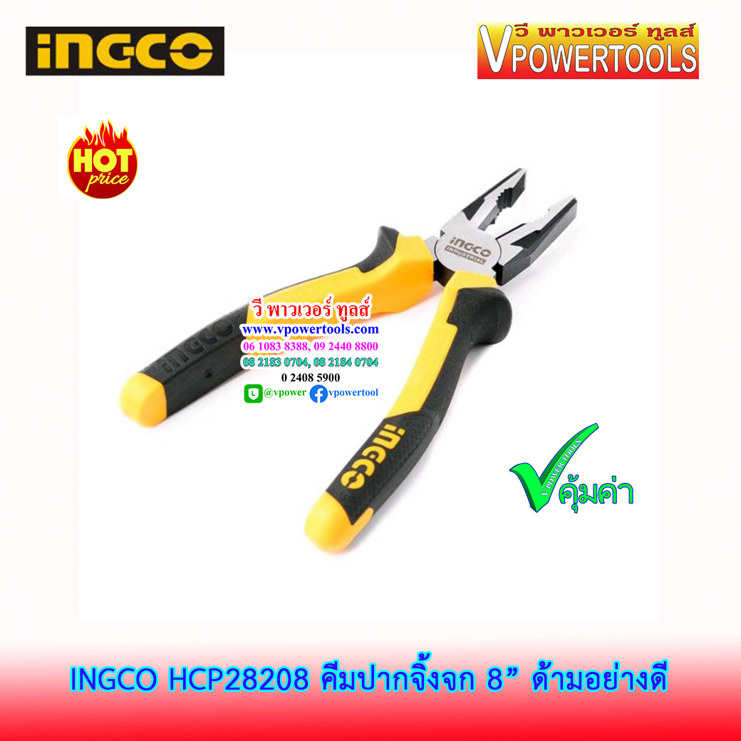 INGCO คีมปากจิ้งจก 8” ด้ามอย่างดี รุ่น HCP28208