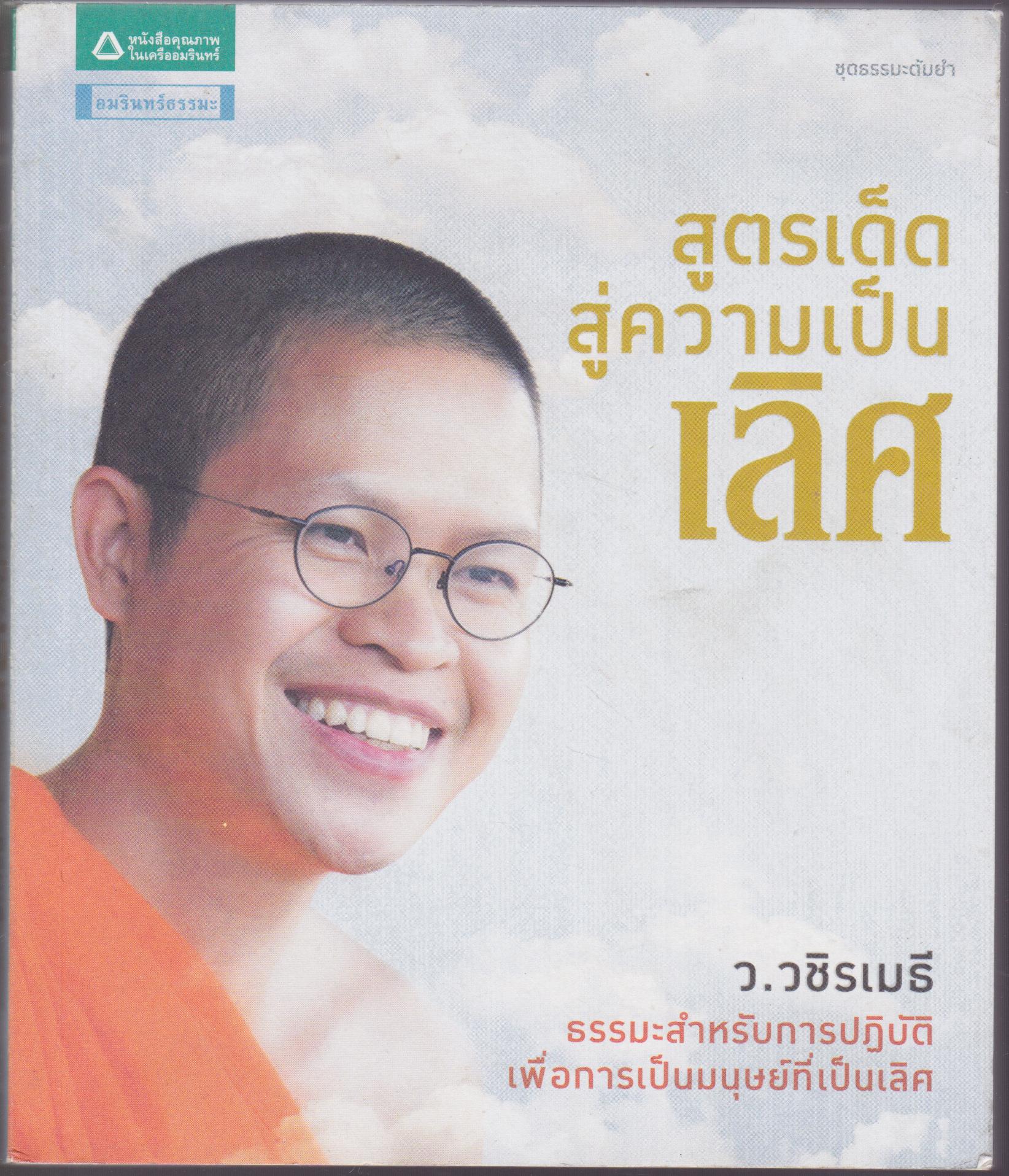 สุตรเด็ดสู่ความเป็นเลิศ