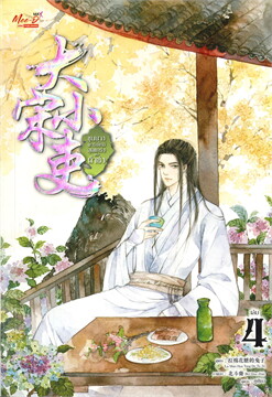 ขุนนางพาร์ตไทม์สุดแกร่งแห่งต้าซ่ง เล่ม 4 มัดจำ 400 ค่าเช่า 80b.
