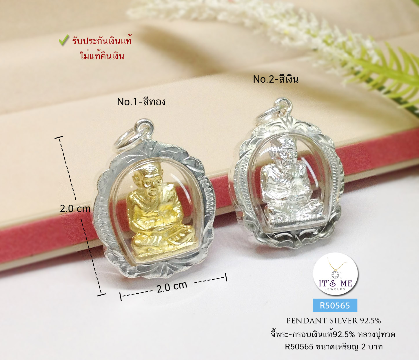 จี้พระ-กรอบเงินแท้92.5% จี้หลวงปู่ทวด ขนาดเท่าเหรียญ 2 บาท(กรอบเงินแท้)